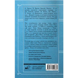 АСТ Бенкемун Брижит "Тайна записной книжки Доры Маар. Дневник любовницы Пабло Пикассо"