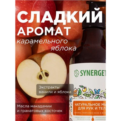 Жидкое мыло Synergetic «Карамельное яблоко и ваниль», для рук и тела, 380 мл