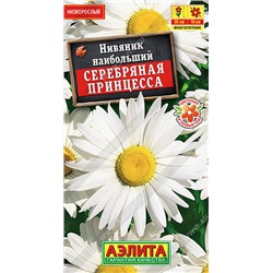 1677A Нивяник Серебряная принцесса 0,2 г