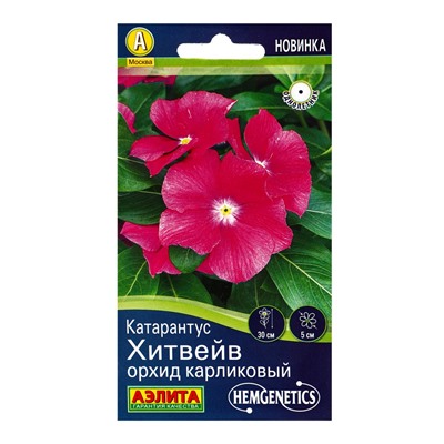 Семена цветов Катарантус Хитвейв орхид карликовый  Спецсерия Hem Genetics, Ц/П,5 шт.
