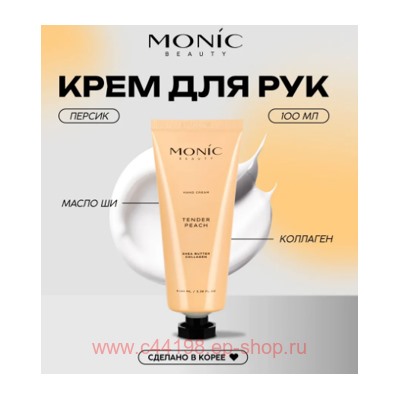 Корея Monic Beauty Крем для рук парфюмированный Нежный персик Tender Peach 100 мл
