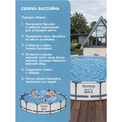 Бассейн каркасный Bestway Steel Pro MAX 56595, 427×84 см, фильтр-насос, круглый