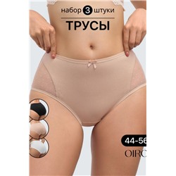 Набор трусов 8006 OIRO хлопковые с узором 3 шт (Черный,белый,бежевый)