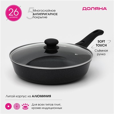 Сковорода Доляна «Элит», d=26 см, съёмная ручка, стеклянная крышка, антипригарное покрытие, алюминий, чёрная