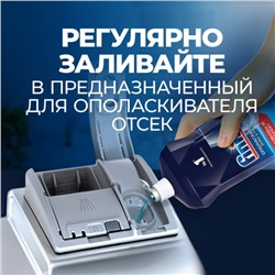 Ополаскиватель для посудомоечных машин Finish «Блеск и экспресс сушка», 750 мл