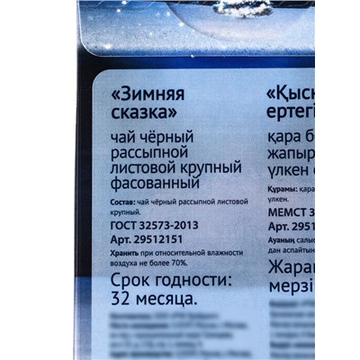 Чай черный «Зимняя сказка» 50 г