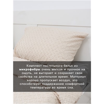 Постельное бельё евро LoveLife Tufting Квадрат, микрофайбер