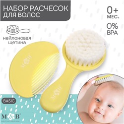 УЦЕНКА Расчёска детская, щётка для волос в наборе M&B, 2 шт., желтый