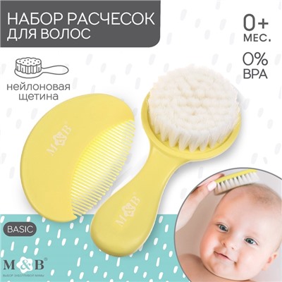 УЦЕНКА Расчёска детская, щётка для волос в наборе M&B, 2 шт., желтый