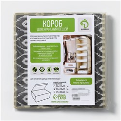 Короб для хранения с крышкой Доляна «Ромбы», 30×28×15 см, серый