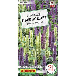 1177A Агастахе Пышноцвет, смесь сортов 0,1 г