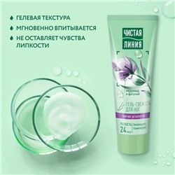 Гель-свежесть для ног Чистая линия «Снятие усталости», мята и медуница, 75 мл