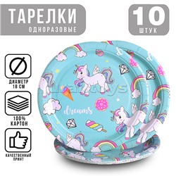 Набор посуды одноразовой "Сладость единорога" тарелки 18*18 см (10 шт.)