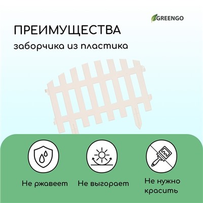 Ограждение декоративное, 35×210 см, 5 секций, пластик, белое, RENESSANS, Greengo