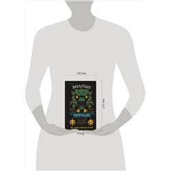 Эксмо Эва Гарсиа Саэнс де Уртури "Водные ритуалы (#2)"