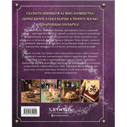 Эксмо "Комплект из 2х книг: Кулинарная книга Гарри Поттера + Волшебная выпечка Гарри Поттера"