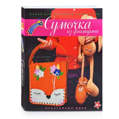Набор для творчества сумка "Лисичка"