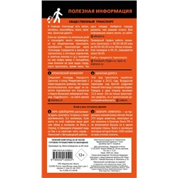 Эксмо "Нижний Новгород за 48 часов. Готовое путешествие на выходные"