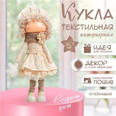 Интерьерная кукла текстильная «Малышка в берете, в бежевом наряде, с цветком», 36.5×13×17 см