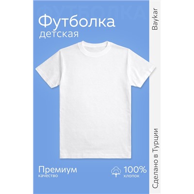 Футболка для мальчика Baykar