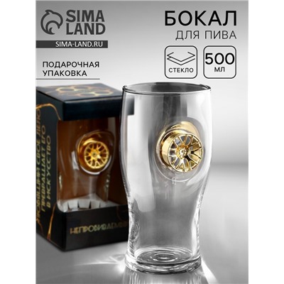 Бокал для пива непробиваемый «Диск золотой», 500 мл