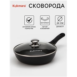Сковорода KUKMARA «Традиция», d=24 см, стеклянная крышка, съёмная ручка, антипригарное покрытие, алюминий, чёрная