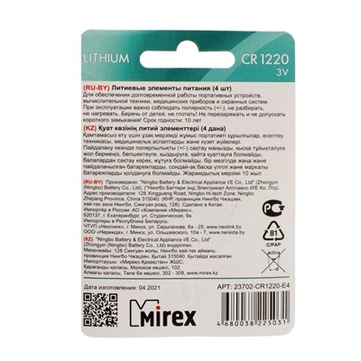 Батарейка литиевая Mirex, CR1220-4BL, 3В, блистер, 4 шт.