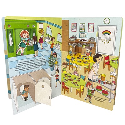 Книжка с окошками "Знакомься: Детский сад"