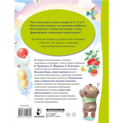 АСТ Чуковский К.И., Маршак С.Я., Успенский Э.Н. и др. "Лучшая книга для чтения от 3 до 6 лет"