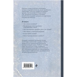 Эксмо Георгий Челпанов "Логика. Лучшие советские учебники"