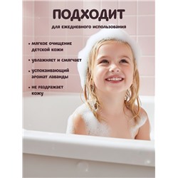 Гель для купания детский LITTLE CUTIE лавандовые сны, 500 мл