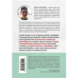 Эксмо Ольга Кашубина "Как болел бы врач: маленькие хитрости большого здравоохранения"