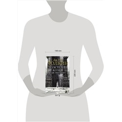 АСТ Дж.Р.Р. Толкин "Властелин Колец. Две твердыни"