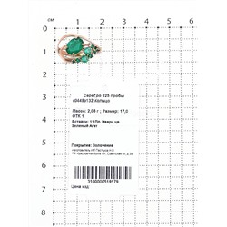Кольцо из золочёного серебра с пл. кварцем цв. зеленый агат 925 пробы к0449з132