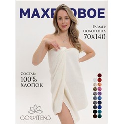 Полотенце махровое банное большое Софатекс 70 * 140 для ванной и бани bs (Кремовый)