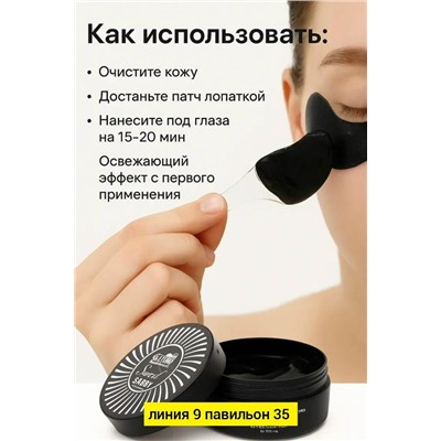 Патчи для вокруг глаз #23045279