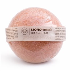 Шар для ванны бурлящий МОЛОЧНЫЙ ШОКОЛАД 130г