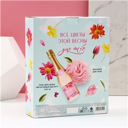 Подарочный набор «Яркой весны!», гель для душа шампанское 250 мл и мочалка для тела, Чистое счастье