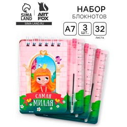 Набор блокнот и мини ручка 9×10.4 см. 32 л «Самая милая»
