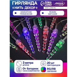 Гирлянда «Нить» 3 м с насадками «Сосульки 7.5 см», IP20, прозрачная нить, 20 LED, батарейки AAх3 (нет в комплекте), свечение мульти