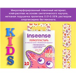 Детский лейкопластырь Inseense, 100 шт