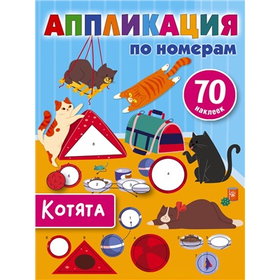 АСТ Дмитриева В.Г. "Котята"