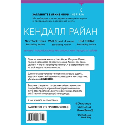 Эксмо Кендалл Райан "Холостяки"