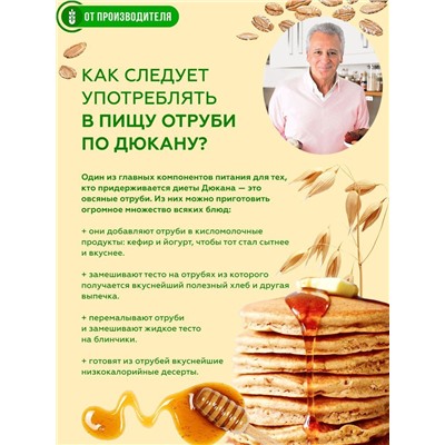 Сибирские отруби Овсяные, 500 г