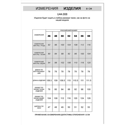 Брюки VILATTE, 1188164