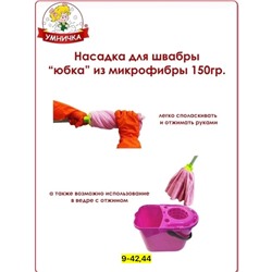 Насадка для швабры #23053727