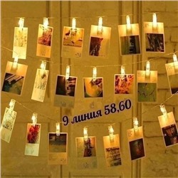 Гирлянда «Прищепки» L 20 (без выбора цвета)