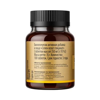 Селен хелат TETRALAB, антиоксидантная защита и поддержка метаболизма, 100 таблеток