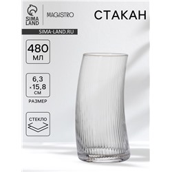 Стакан Magistro «Орион», 480 мл, стекло, прозрачный