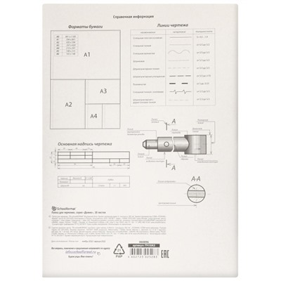 Папка для черчения А3 10л  180гр ПЧ10А3 SchoolФормат